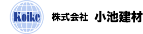 株式会社　小池建材　ロゴ