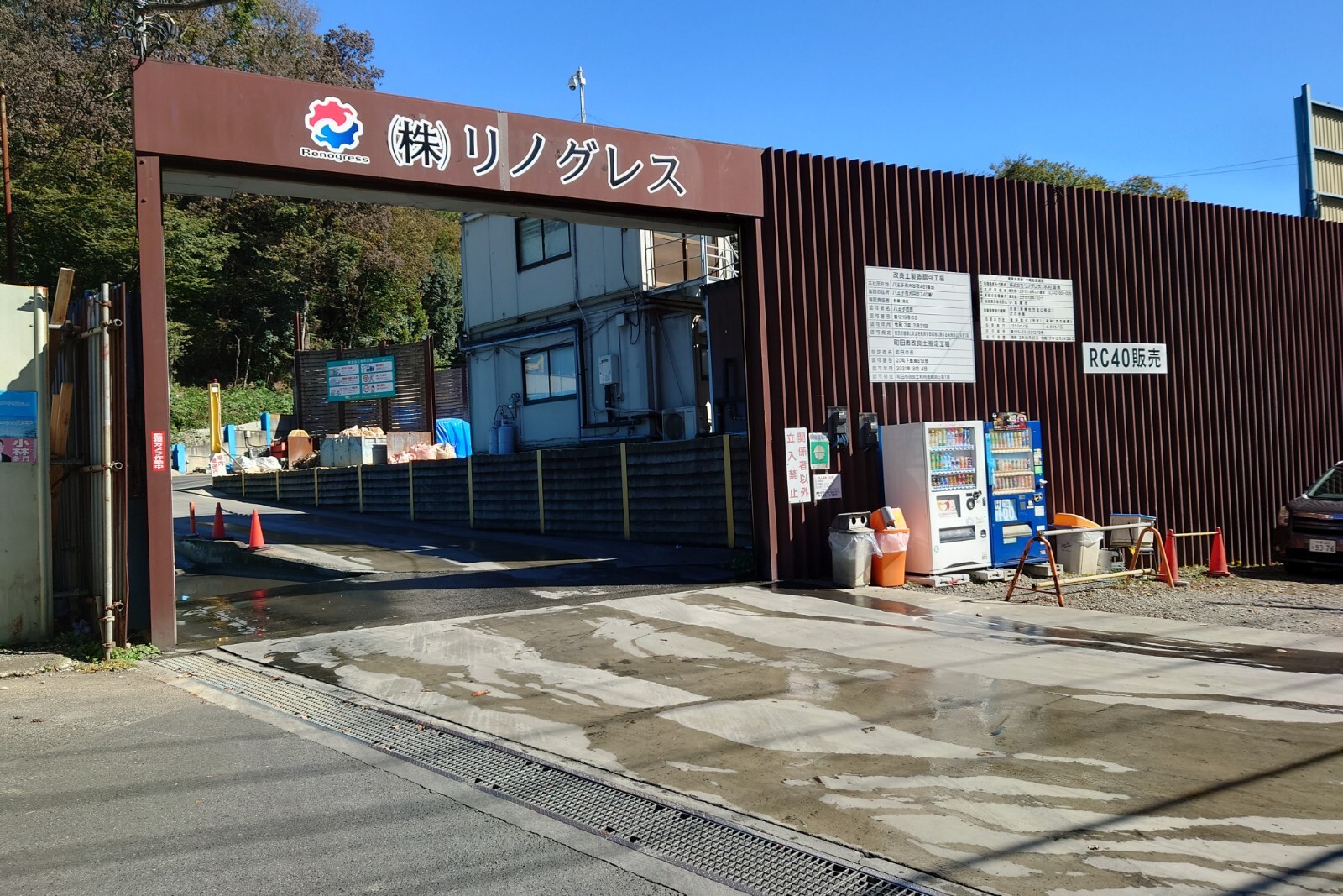 写真：犬目工場